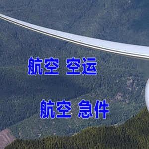 贵阳龙洞堡航空物流快递-选东方航空和上海航空
