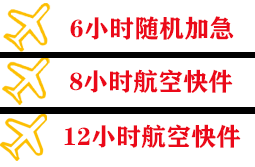 贵阳龙洞堡航空物流快递公司,专业空运当天件